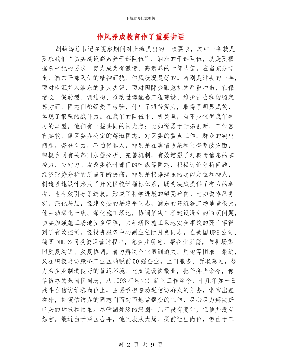 作风养成教育作了重要讲话_第2页