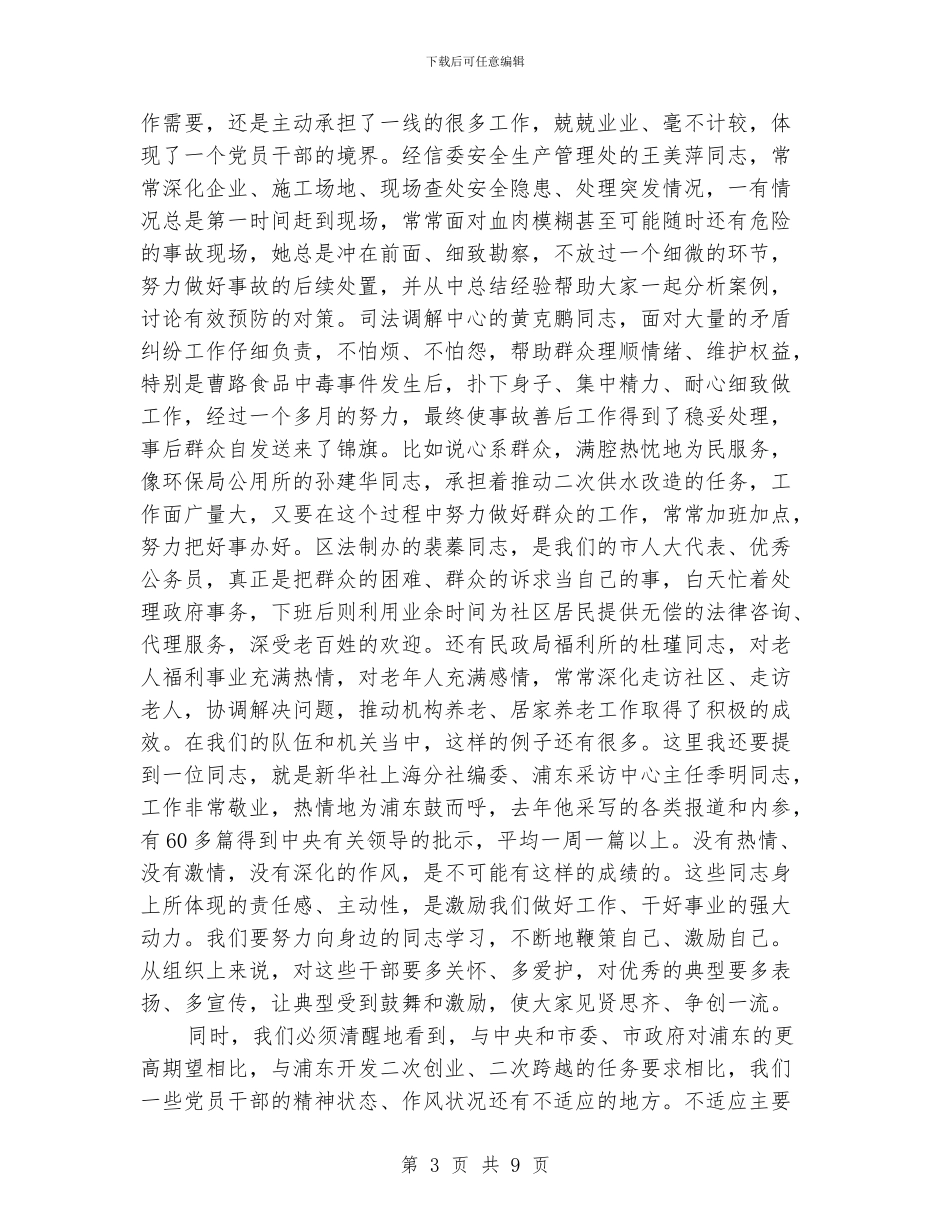 作风养成教育作了重要讲话_第3页