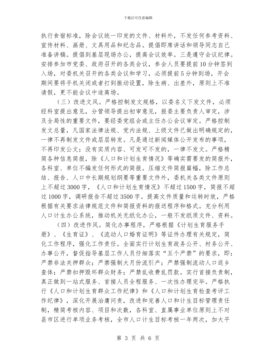 作风厉行节俭建设实施意见_第3页