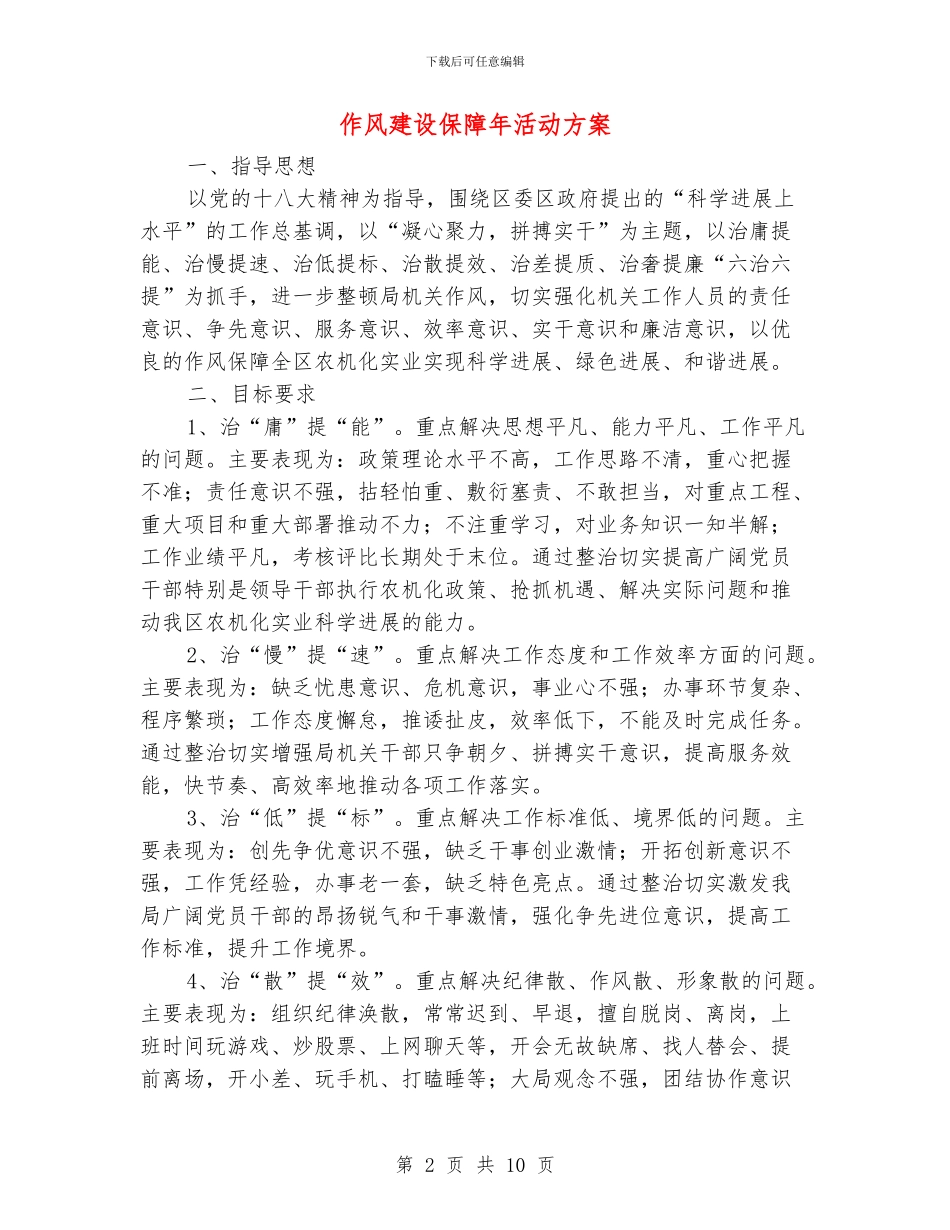 作风建设保障年活动方案_第2页