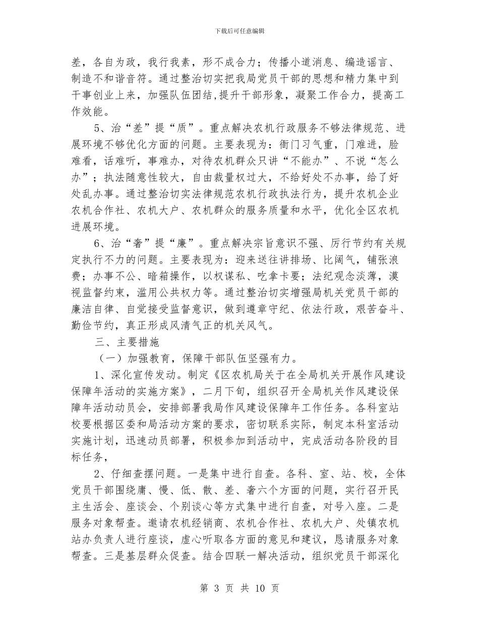 作风建设保障年活动方案_第3页