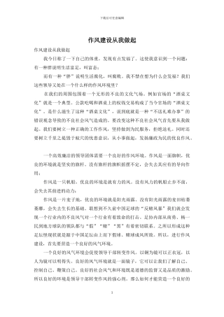 作风建设从我做起