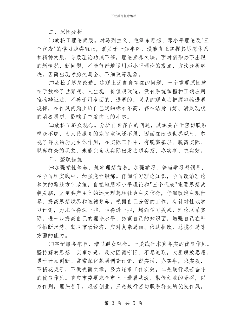作风建设党性分析材料_第3页