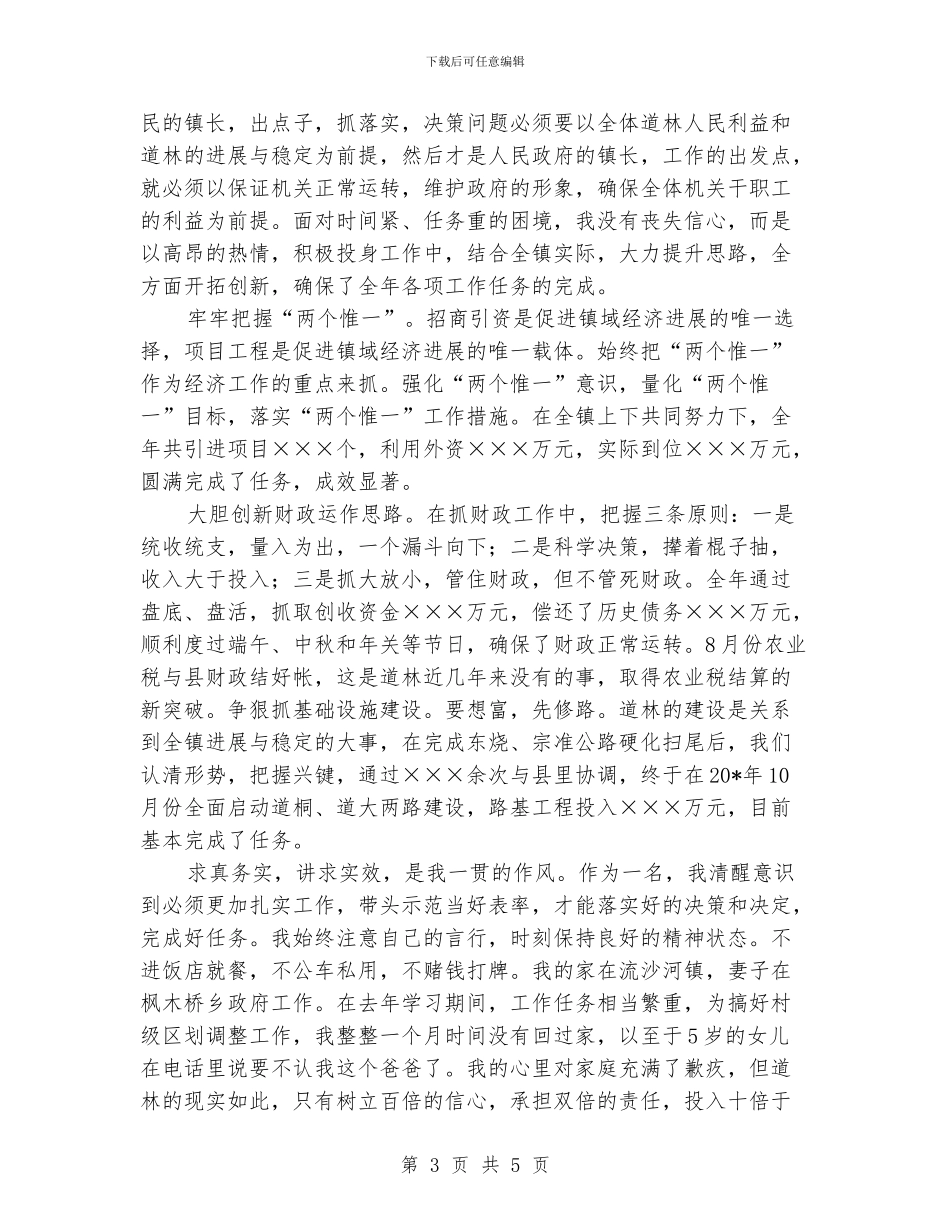 作风建设勤政为民演讲稿_第3页
