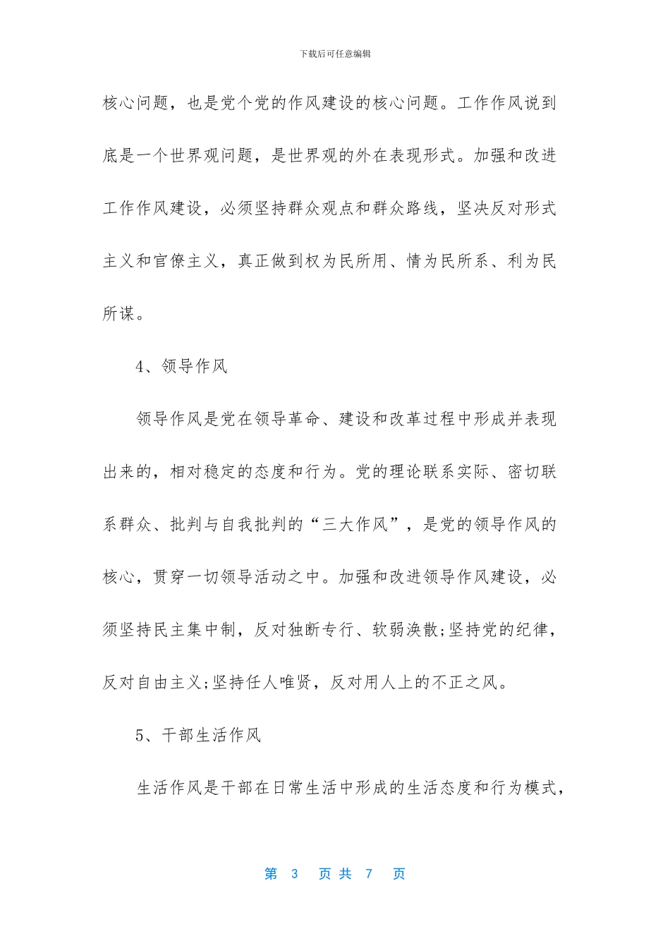 作风建设包括哪些方面两篇_第3页