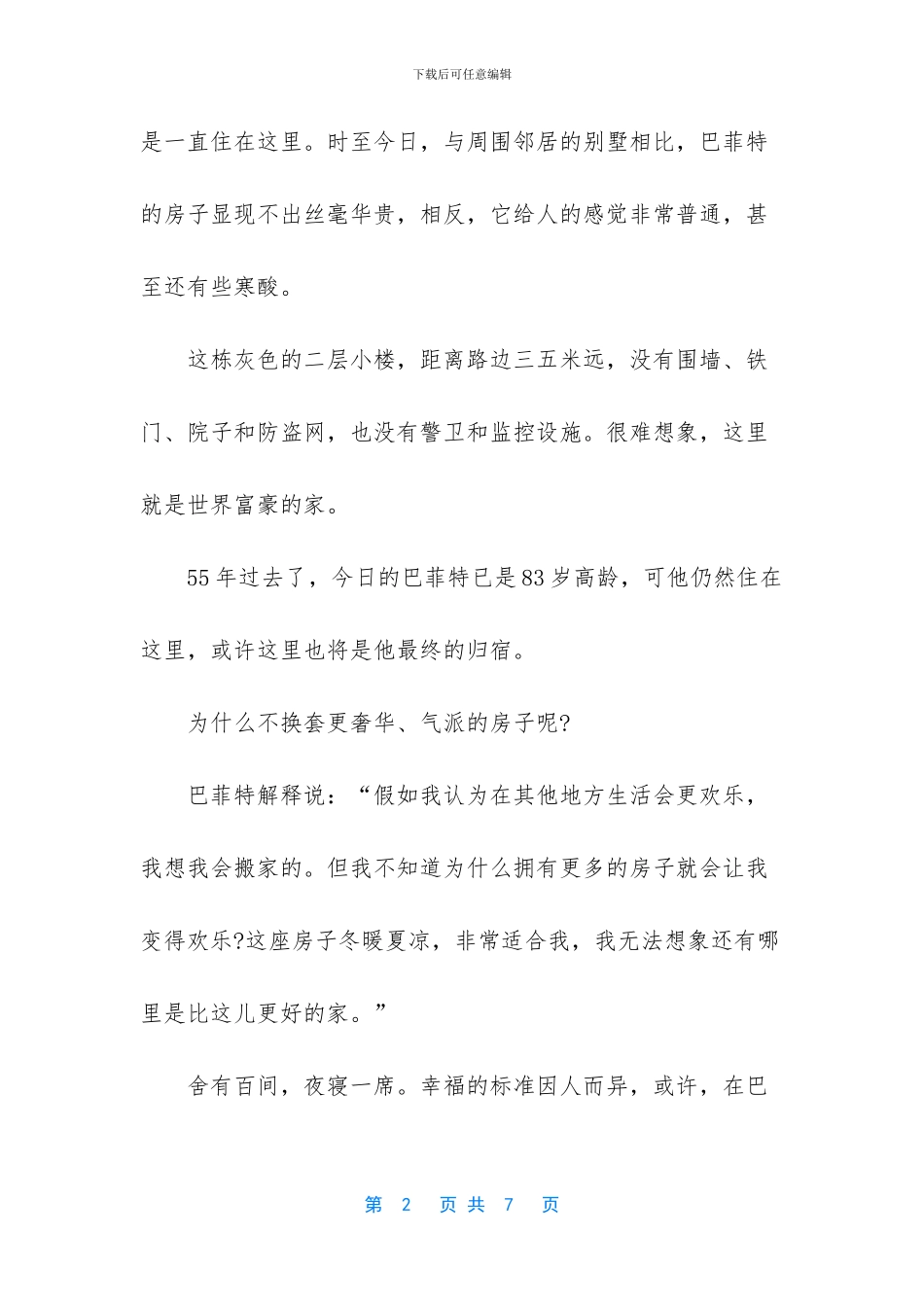 作文素材名人励志事例_第2页