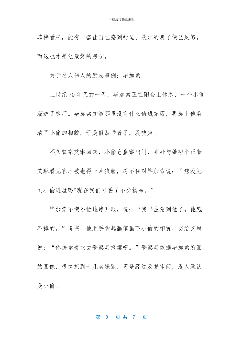 作文素材名人励志事例_第3页