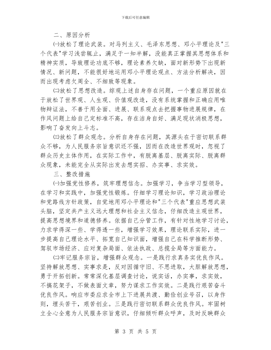 作风建设工作情况分析材料_第3页