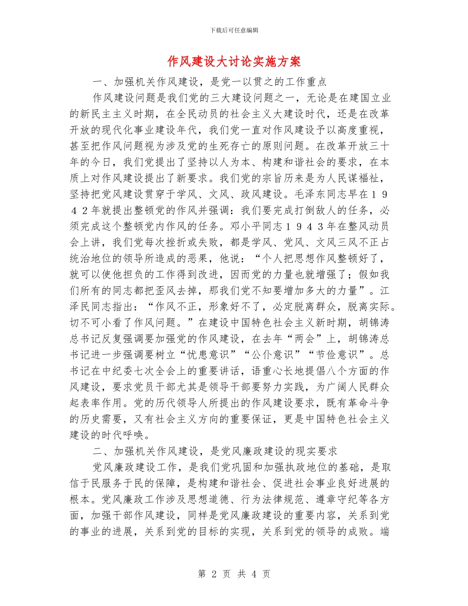 作风建设大讨论实施方案_第2页