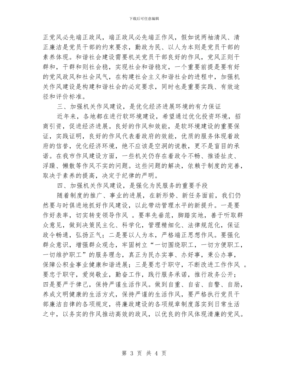 作风建设大讨论实施方案_第3页