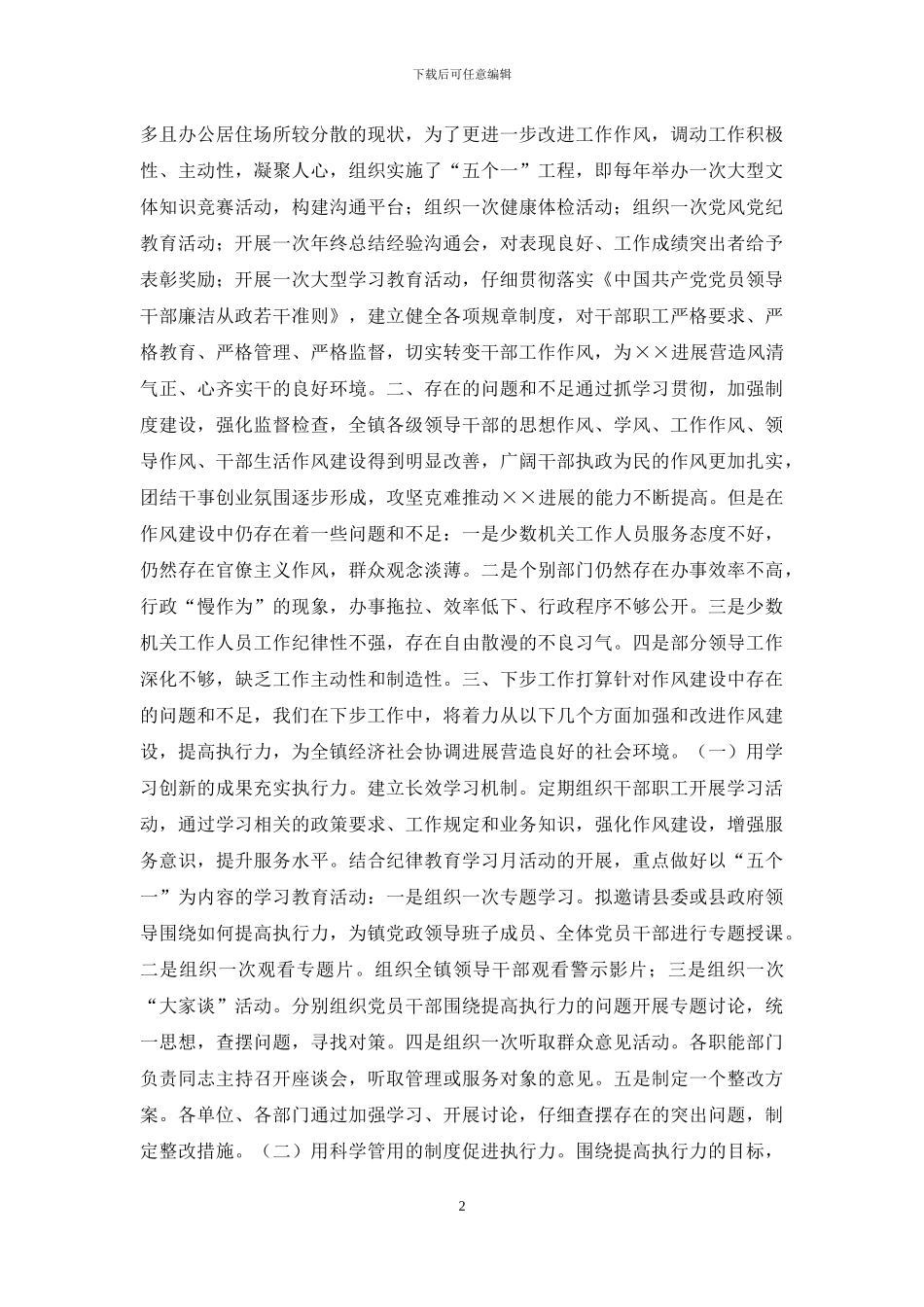 作风建设工作情况汇报_第2页