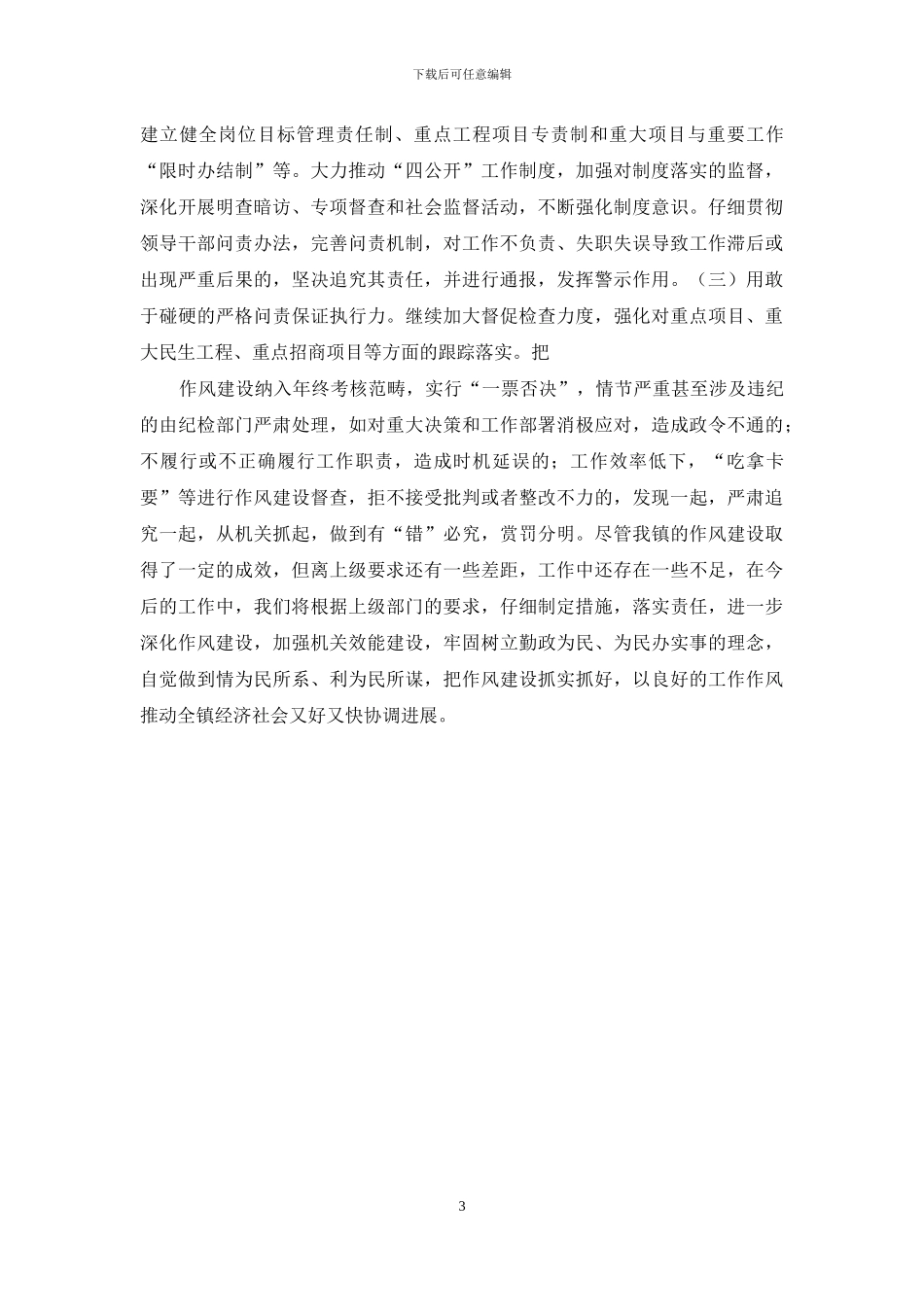 作风建设工作情况汇报_第3页