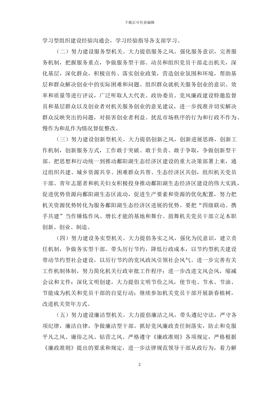 作风建设工作方案3篇_第2页