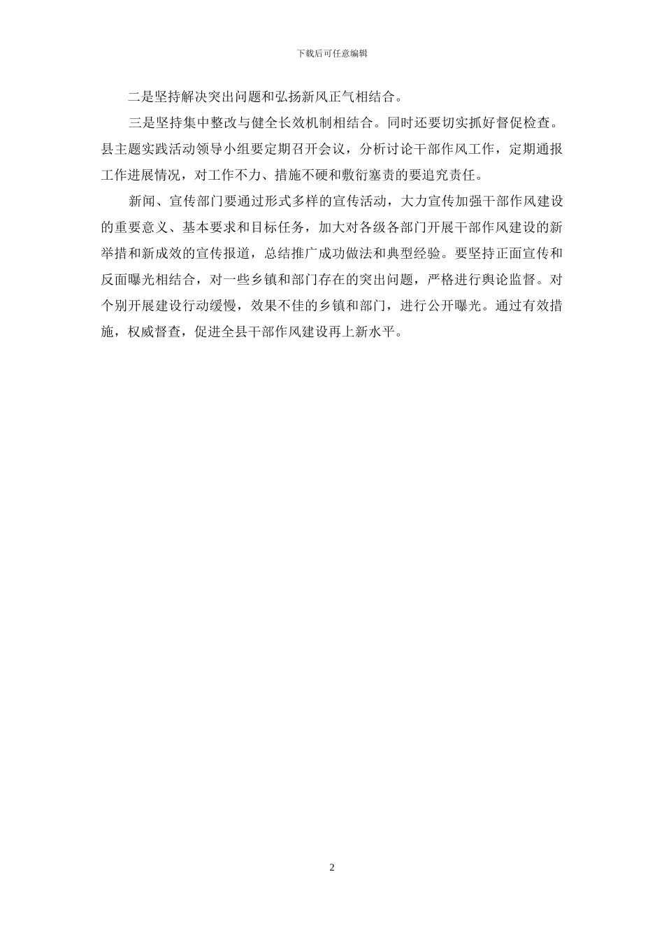 作风建设年心得体会_第2页