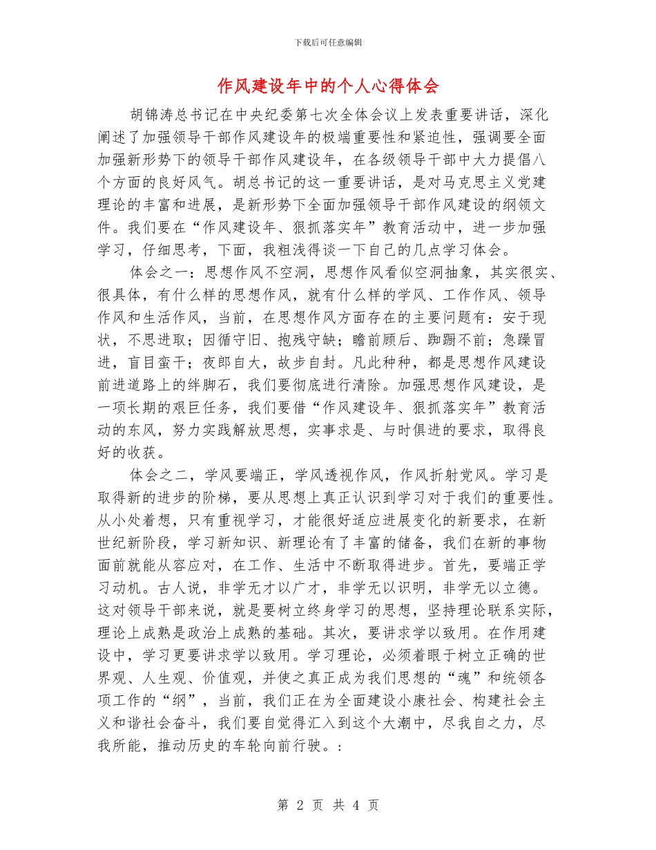 作风建设年中的个人心得体会_第2页