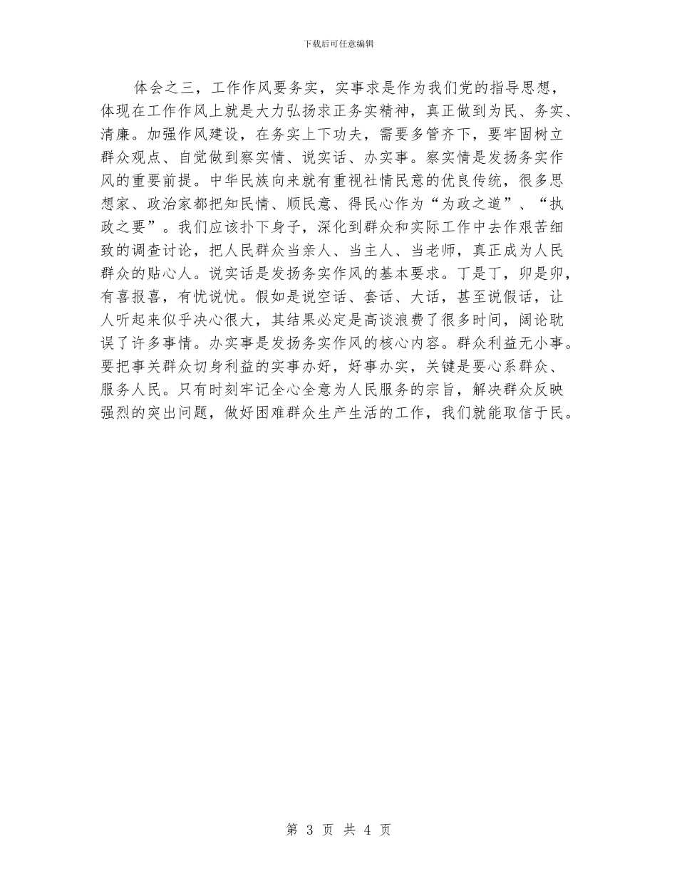 作风建设年中的个人心得体会_第3页