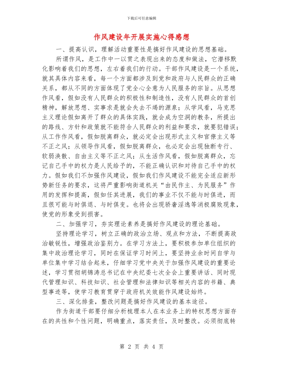 作风建设年开展实施心得感想_第2页