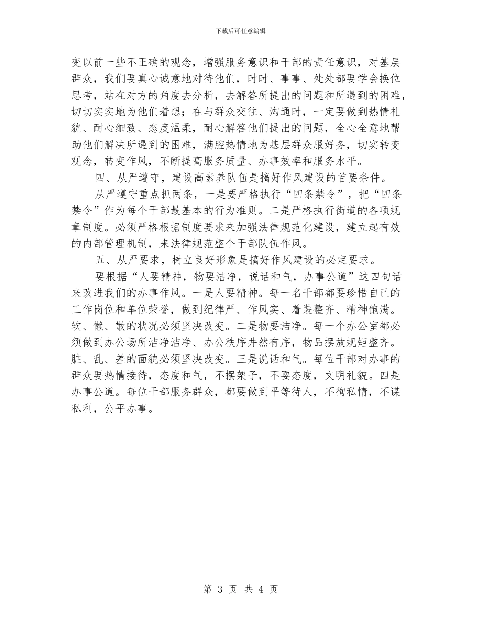 作风建设年开展实施心得感想_第3页