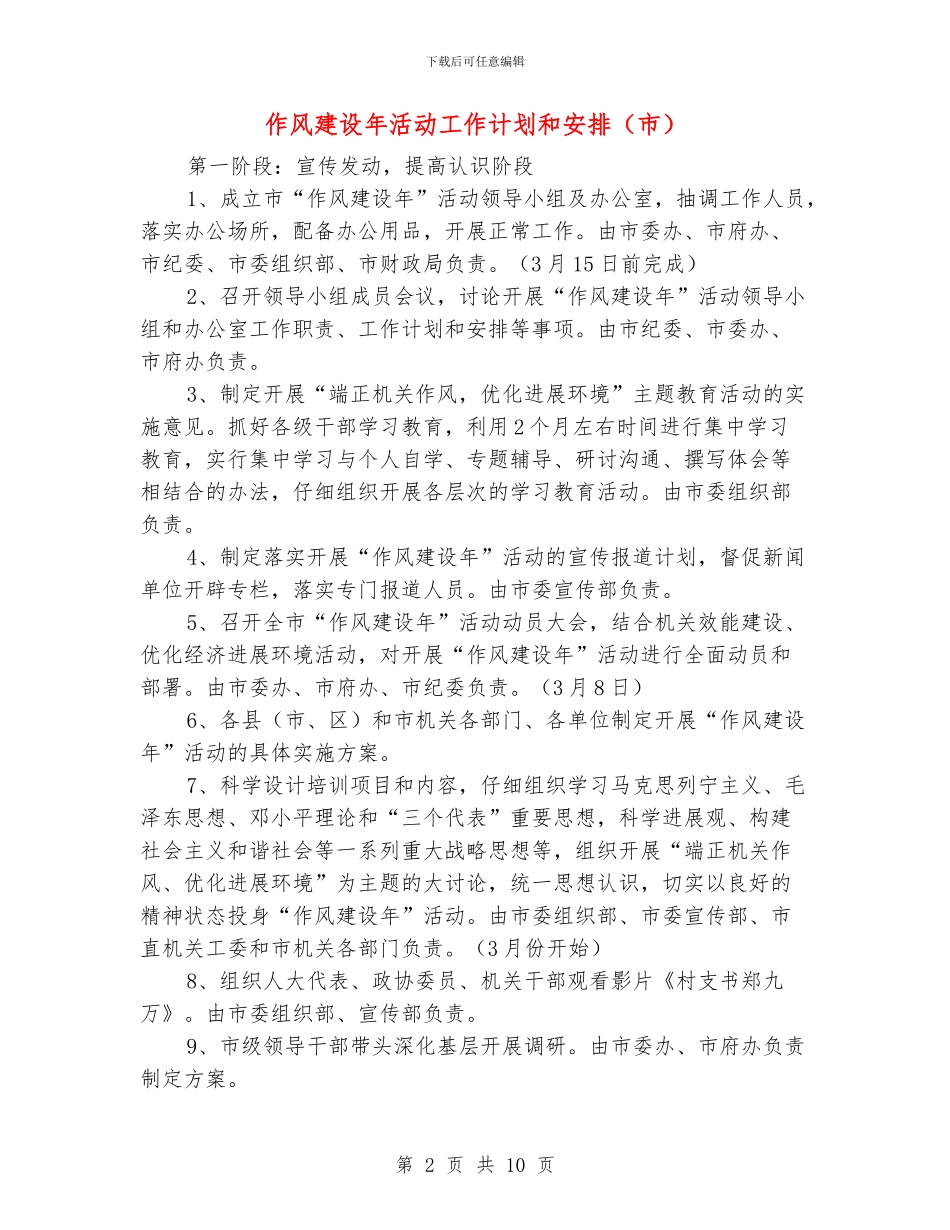 作风建设年活动工作计划和安排_第2页