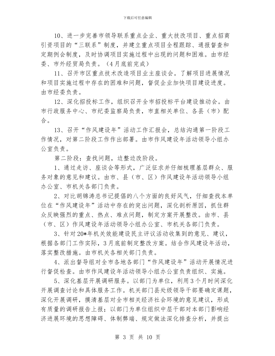 作风建设年活动工作计划和安排_第3页