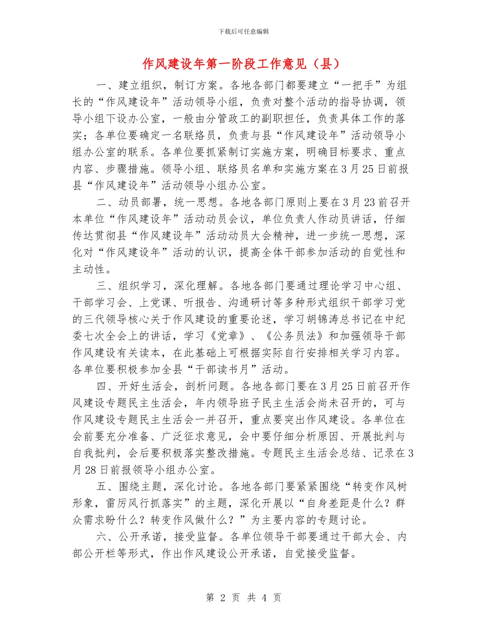 作风建设年第一阶段工作意见_第2页