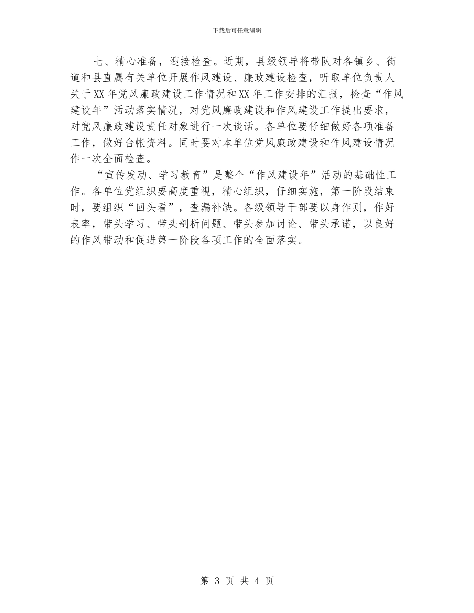 作风建设年第一阶段工作意见_第3页