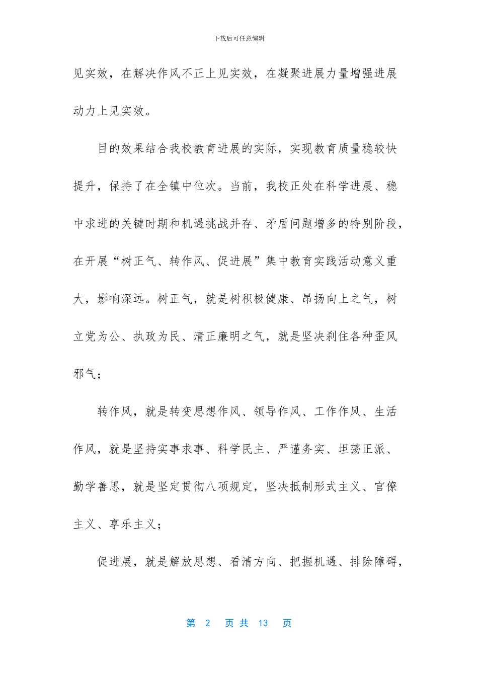 作风建设活动方案_第2页