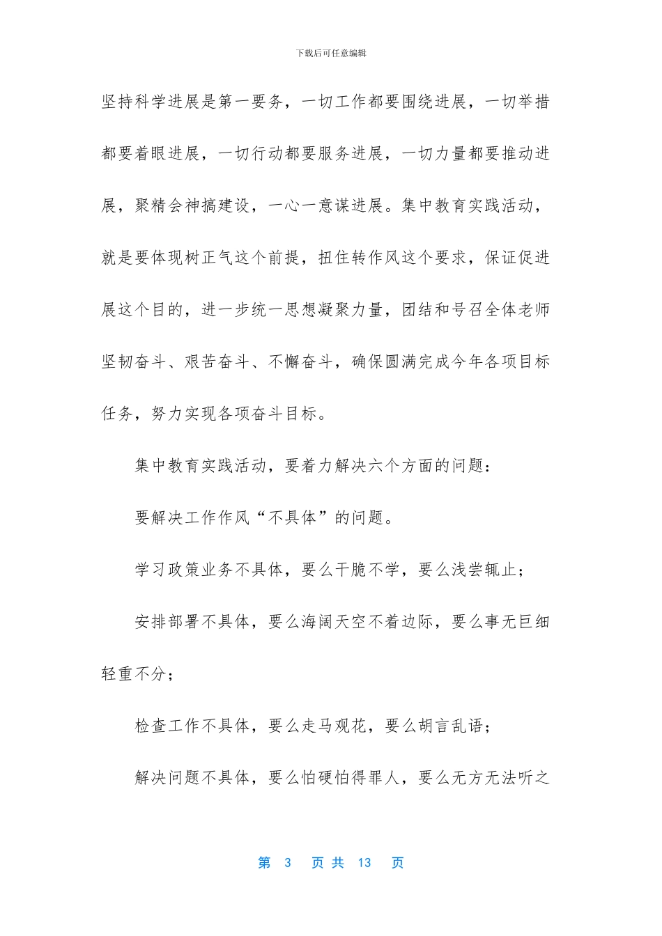 作风建设活动方案_第3页