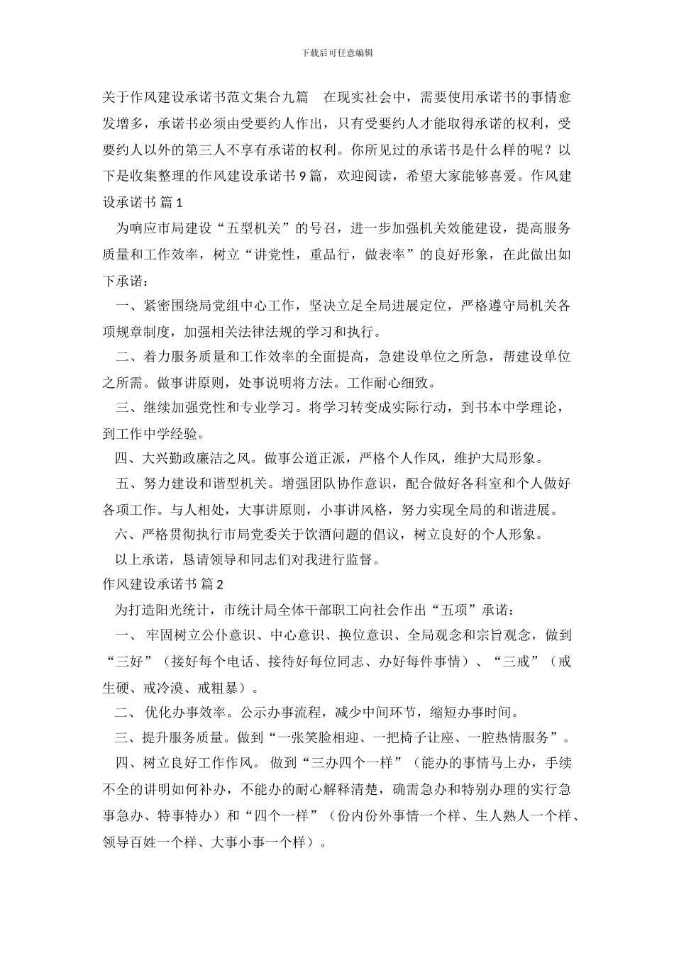 作风建设承诺书_第2页