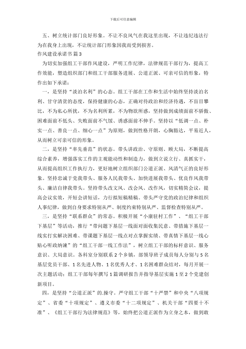 作风建设承诺书_第3页