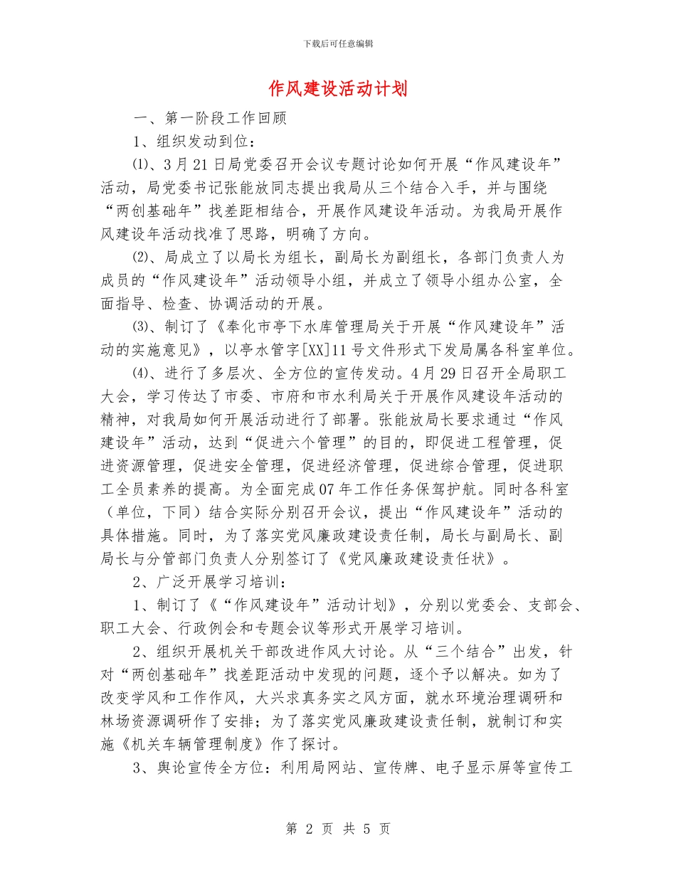 作风建设活动计划_第2页