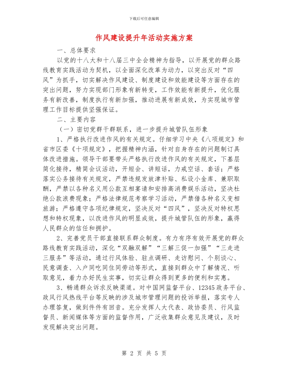 作风建设提升年活动实施方案_第2页
