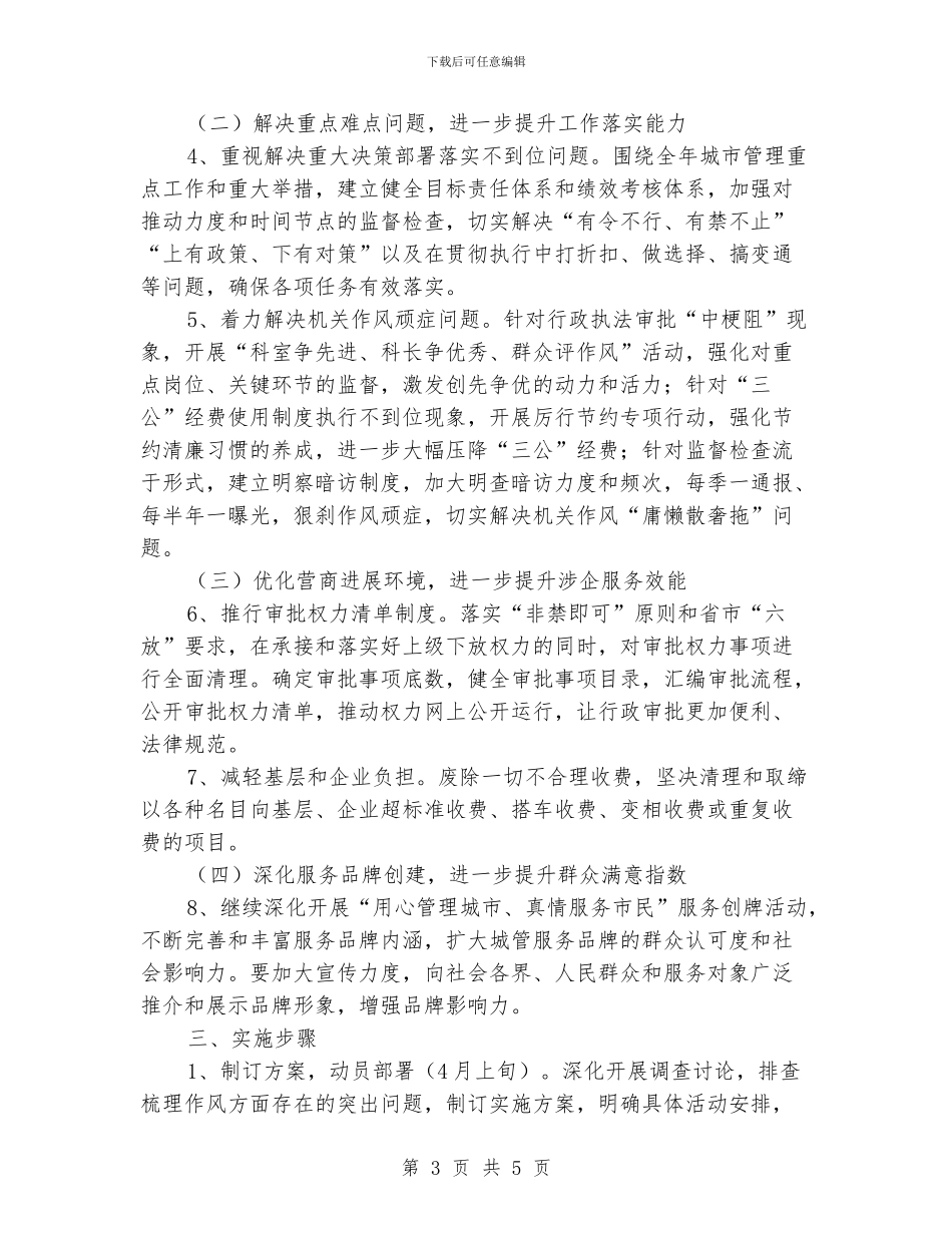 作风建设提升年活动实施方案_第3页