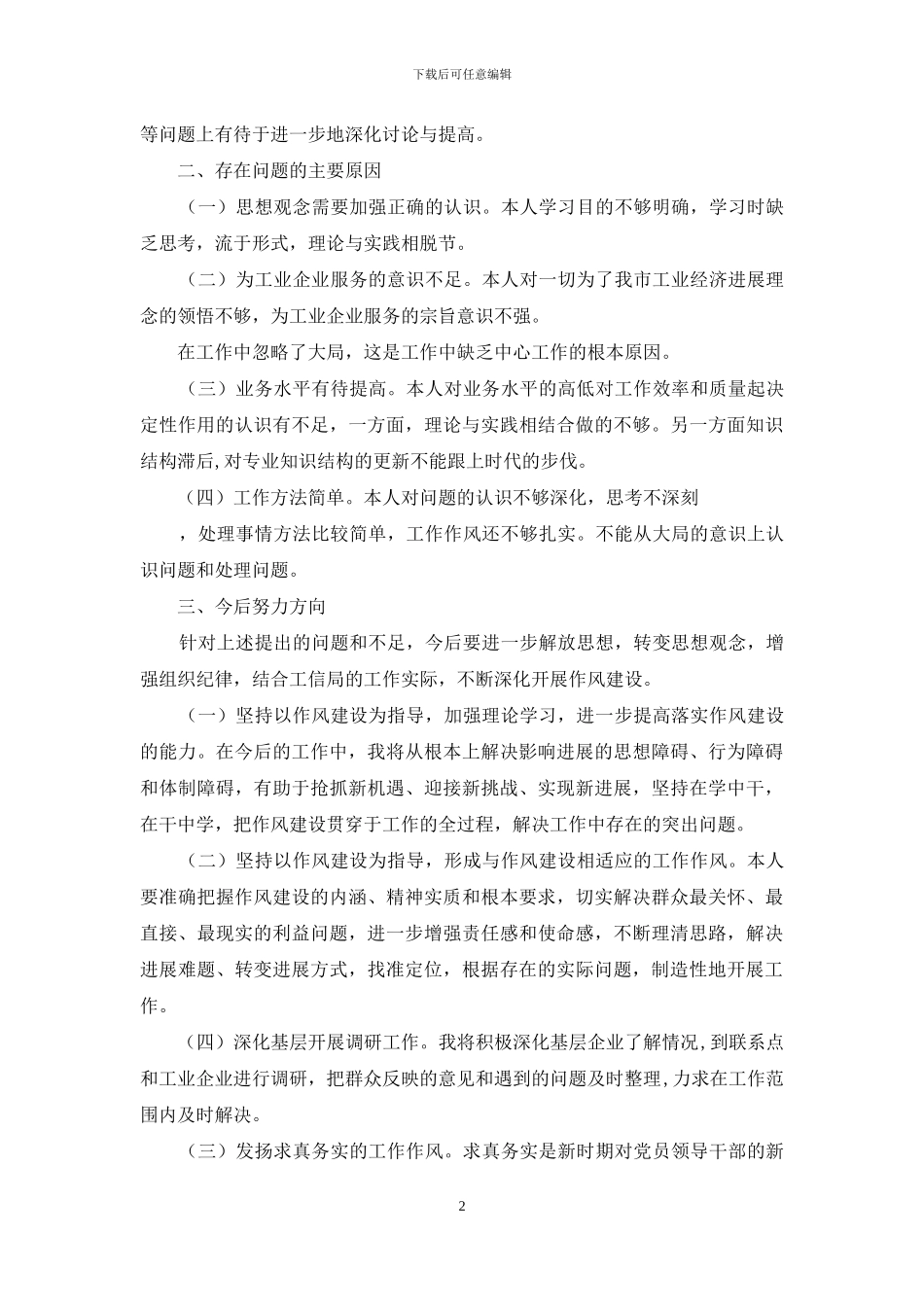 作风建设百日活动个人自查报告_第2页