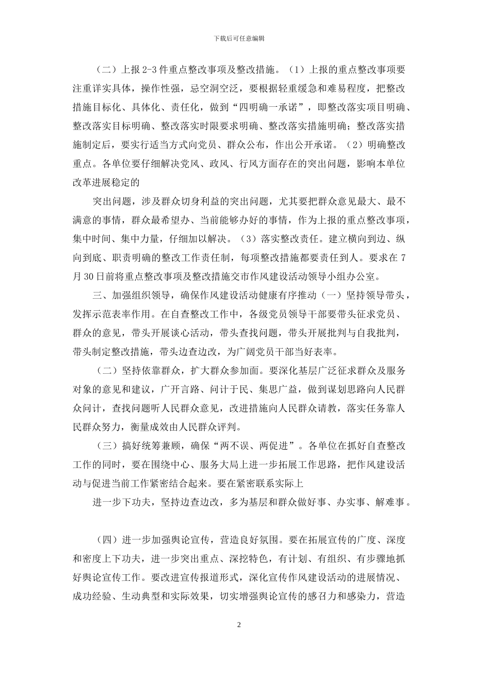 作风建设自查整改通知_第2页