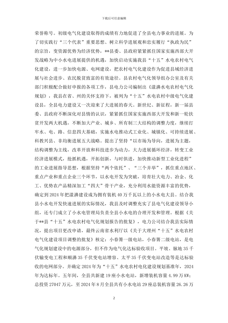 作风建设调研报告_第2页