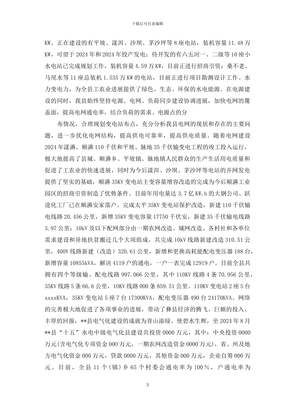 作风建设调研报告_第3页