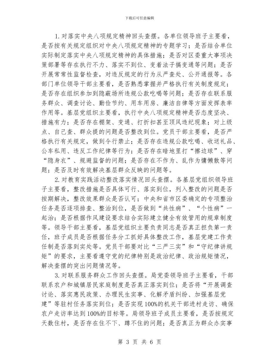 作风建设集中整治月活动实施意见_第3页