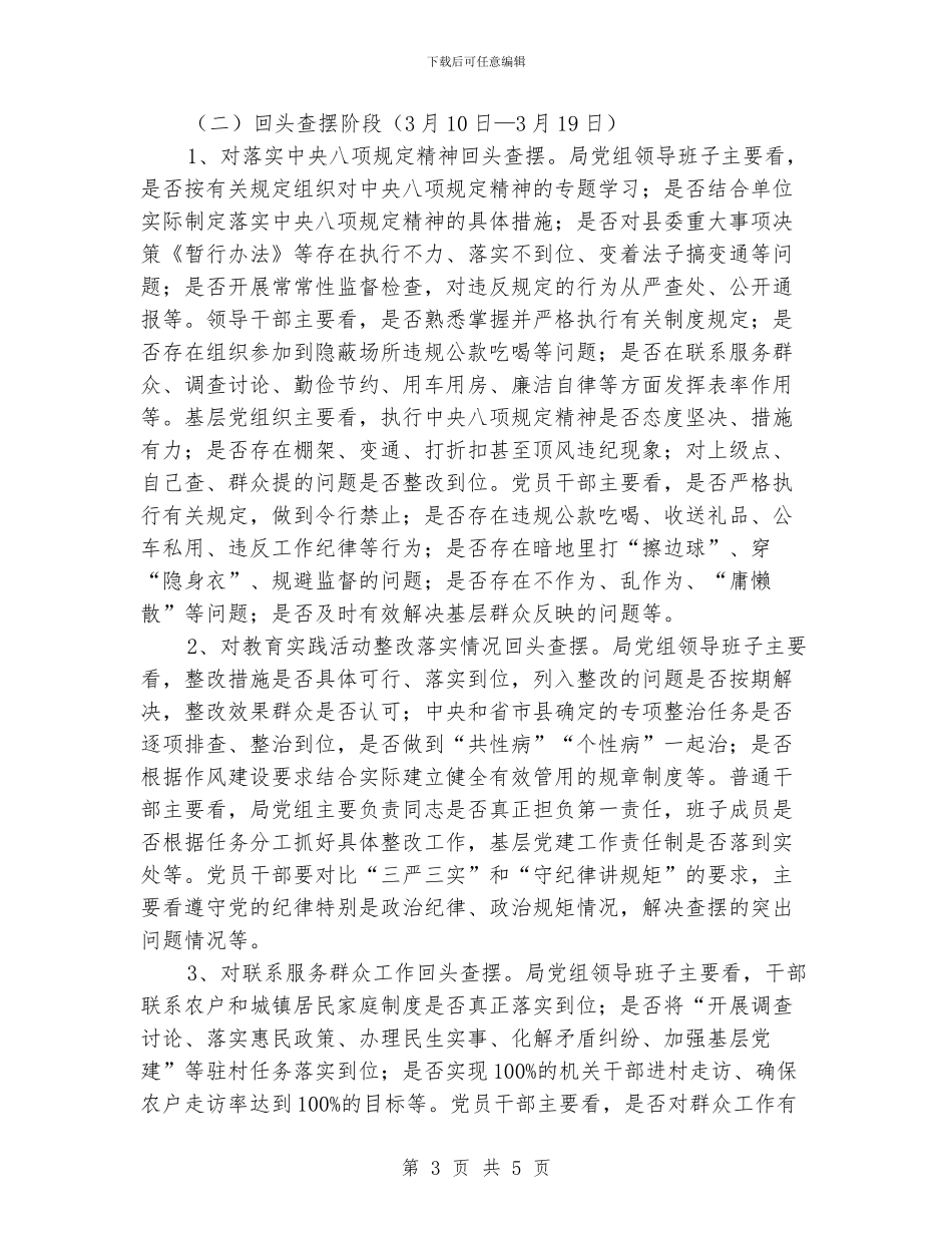 作风建设集中整治月实施意见_第3页