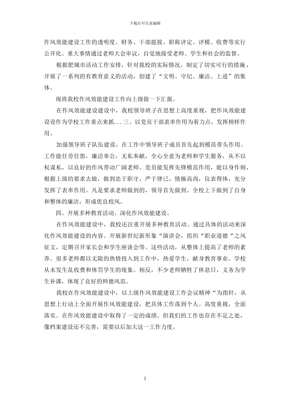 作风效能建设自查报告_第2页