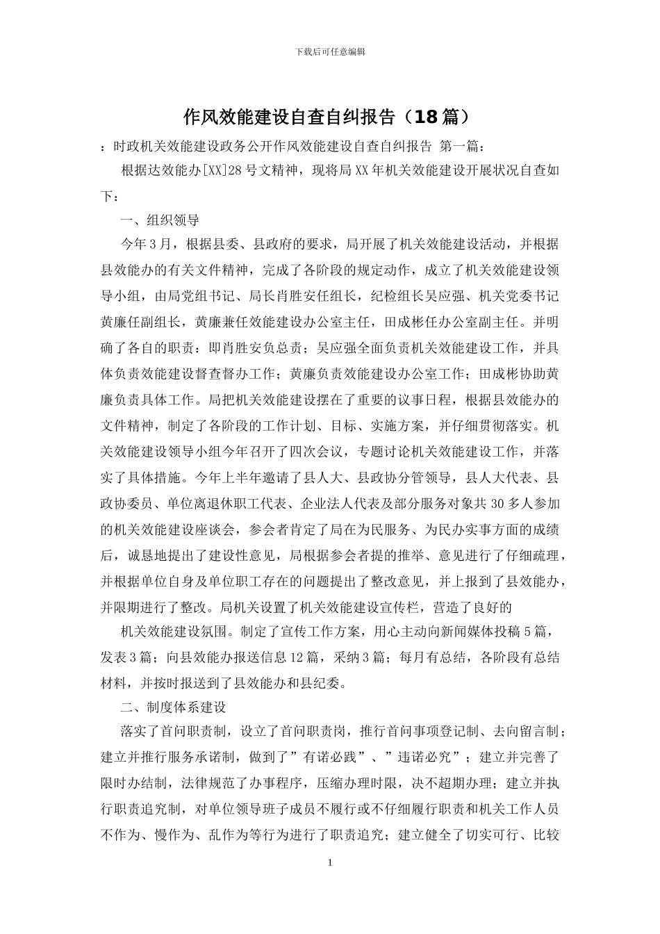 作风效能建设自查自纠报告_第1页