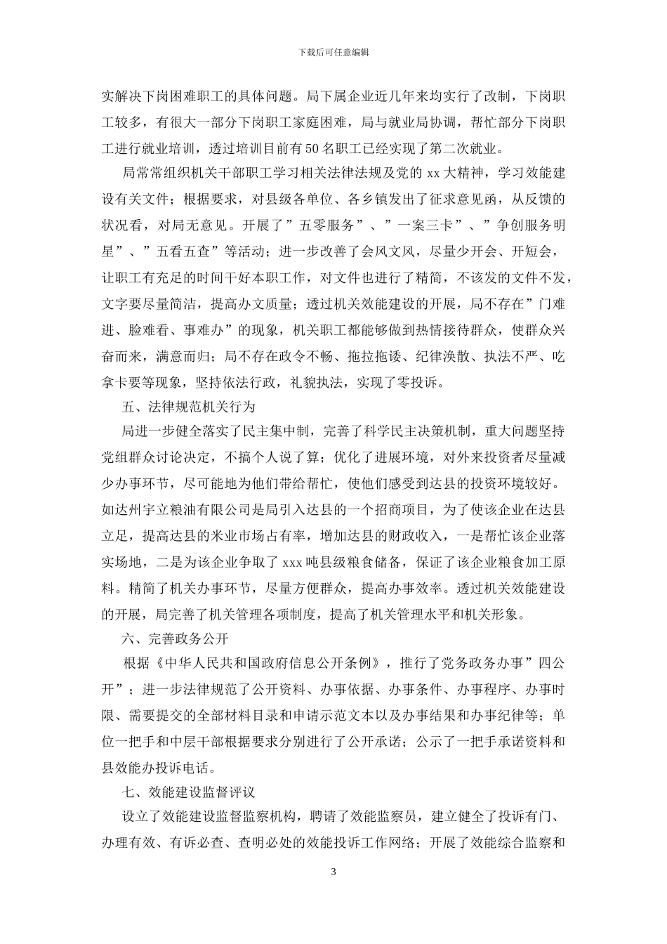 作风效能建设自查自纠报告_第3页