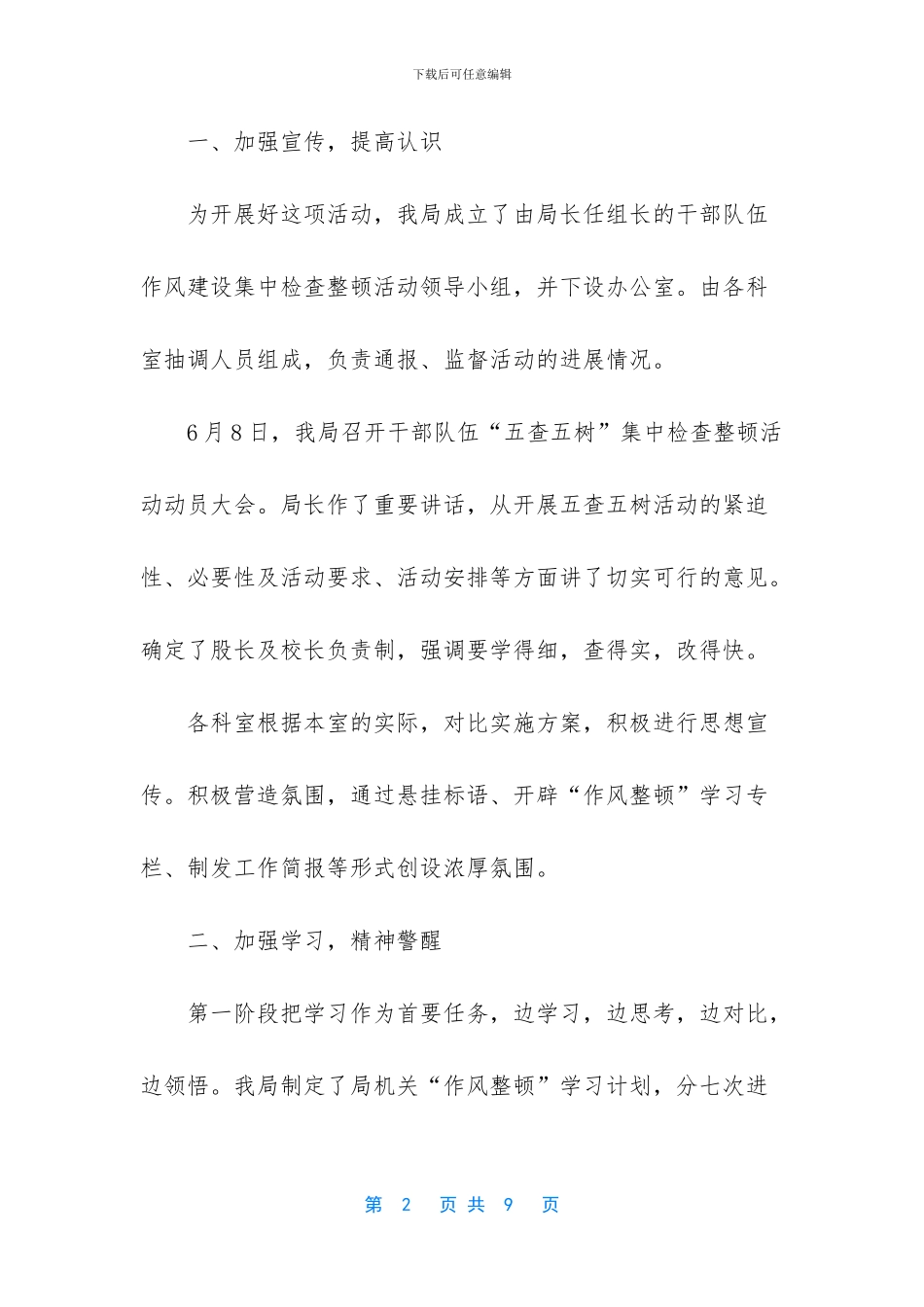 作风整顿回头看总结报告_第2页