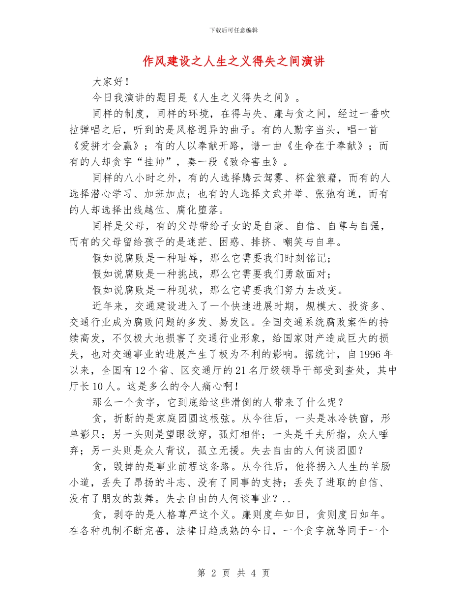 作风建设之人生之义得失之间演讲_第2页