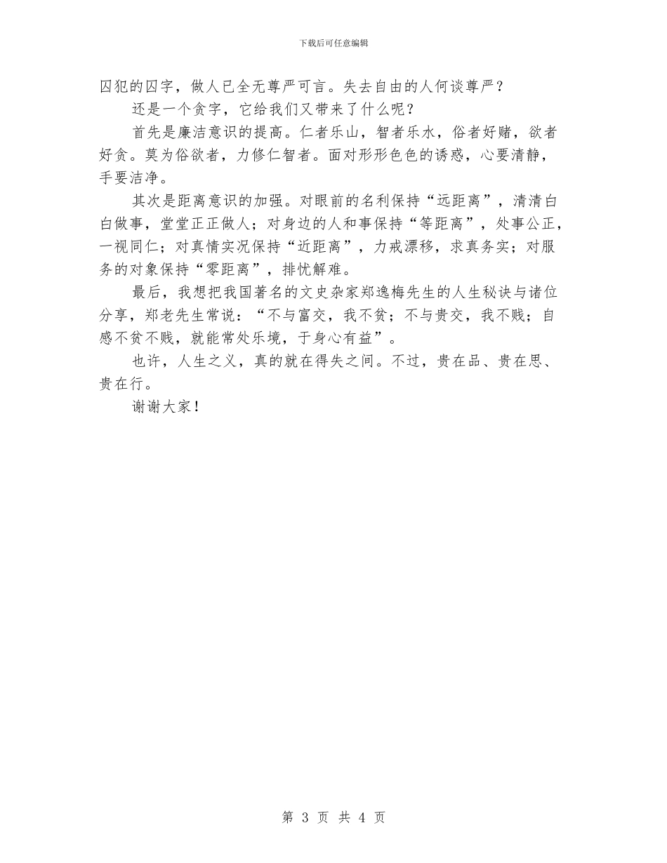 作风建设之人生之义得失之间演讲_第3页