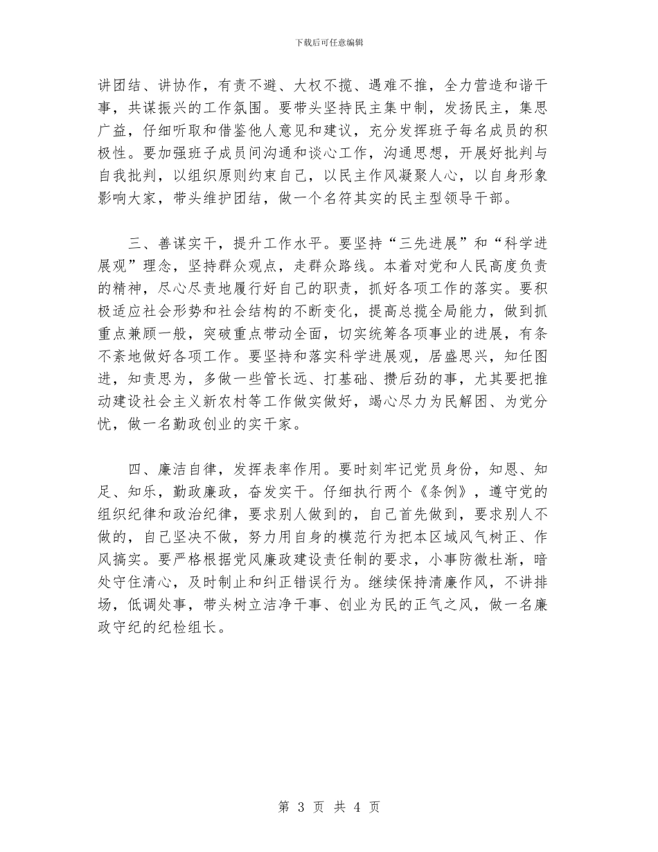 作风整顿建设个人整改措施_第3页