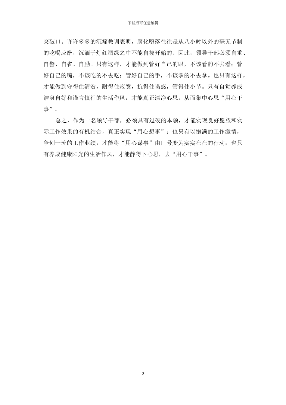 作风整顿心得体会_第2页