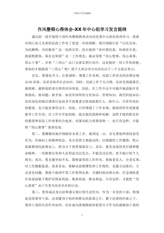 作风整顿心得体会