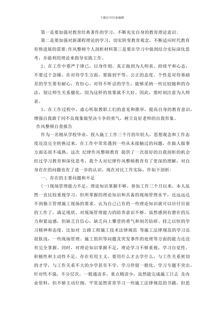 作风整顿自查报告_第2页