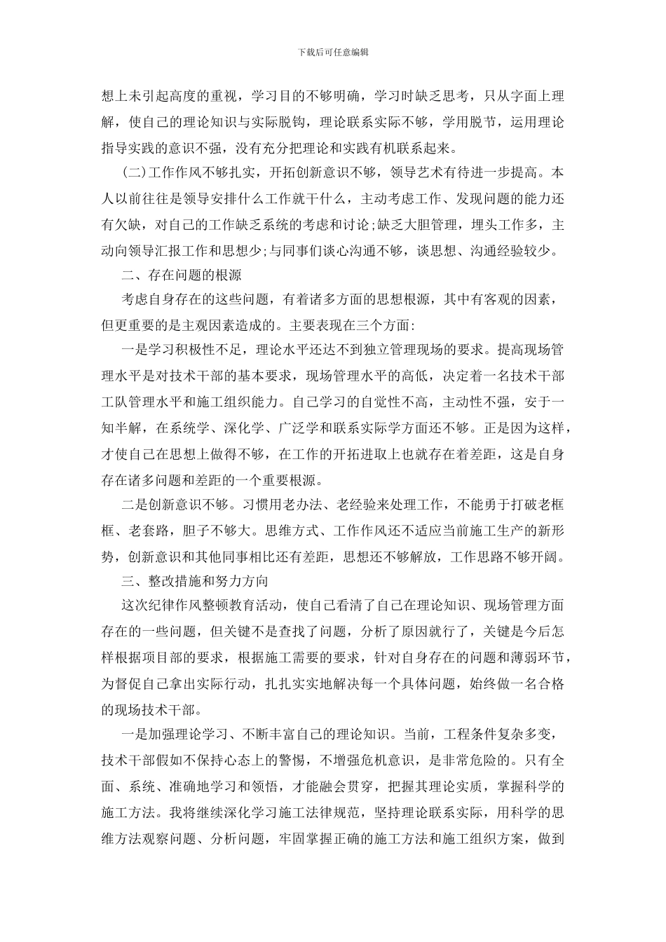 作风整顿自查报告_第3页